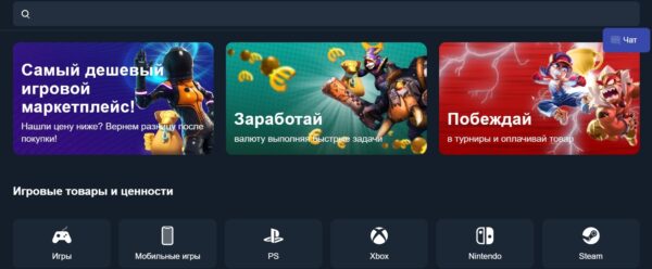 Биржа игровых товаров: всё для геймеров в одном месте