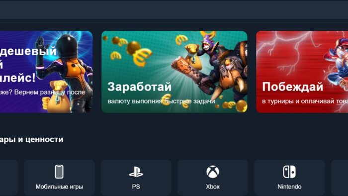 Биржа игровых товаров: всё для геймеров в одном месте