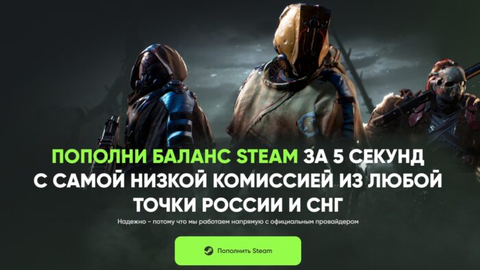 Как безопасно и выгодно пополнить баланс Steam в 2025 году