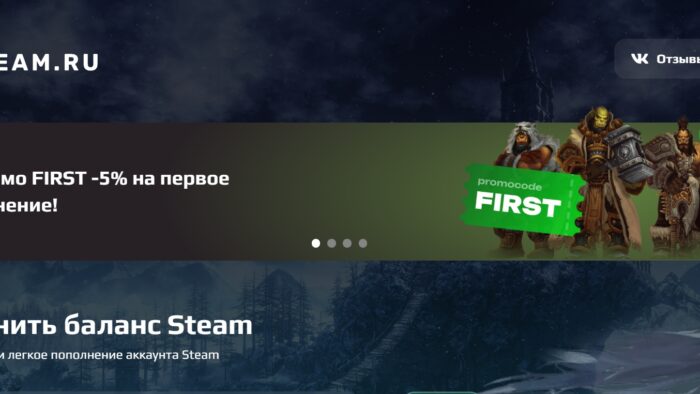 Пополнение Steam через Steam.ru: быстро, надежно и удобно