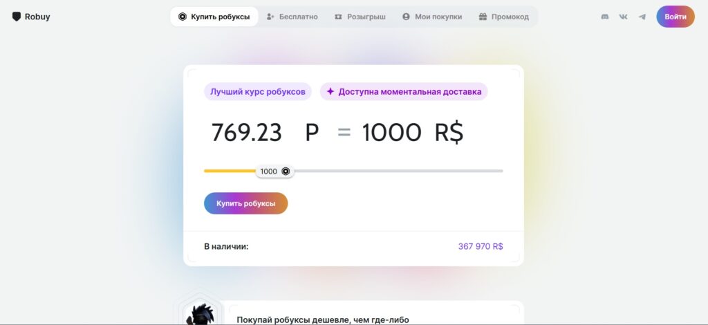 Где и как купить робуксы в 2025 году