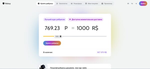Где и как купить робуксы в 2025 году