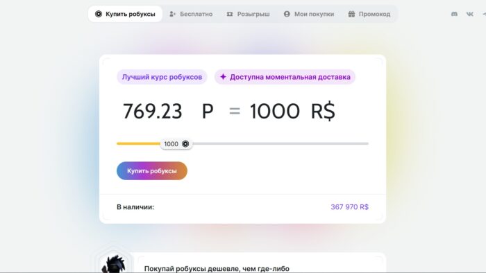 Где и как купить робуксы в 2025 году
