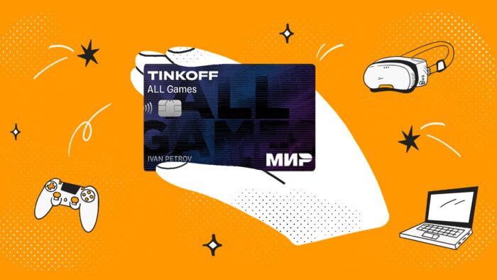 Тинькофф All Games: банковская карта для геймеров