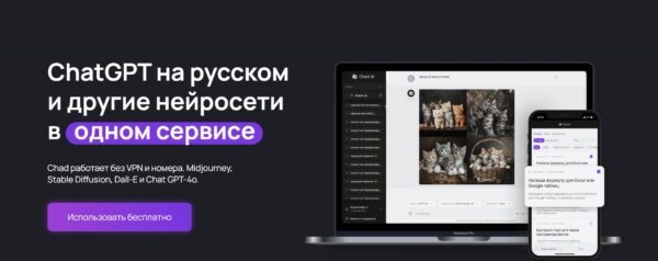 Самый лучший вариант доступа к Chat GPT в России