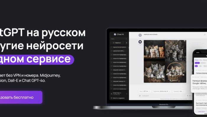 Самый лучший вариант доступа к Chat GPT в России