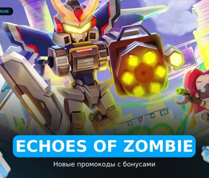 Echoes of Zombie (Эхо Зомби) - коды