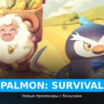 Palmon: Survival - коды