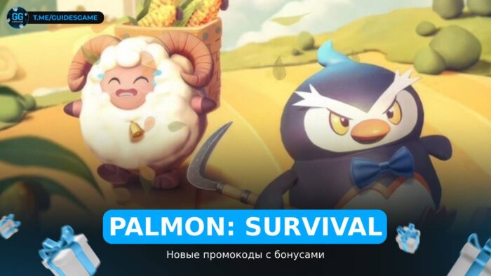 Palmon: Survival - коды