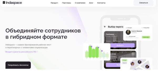 Indaspace — современное решение для бронирования рабочих мест