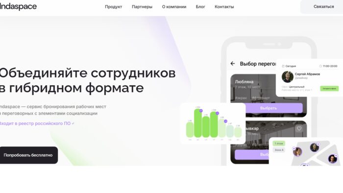 Indaspace — современное решение для бронирования рабочих мест