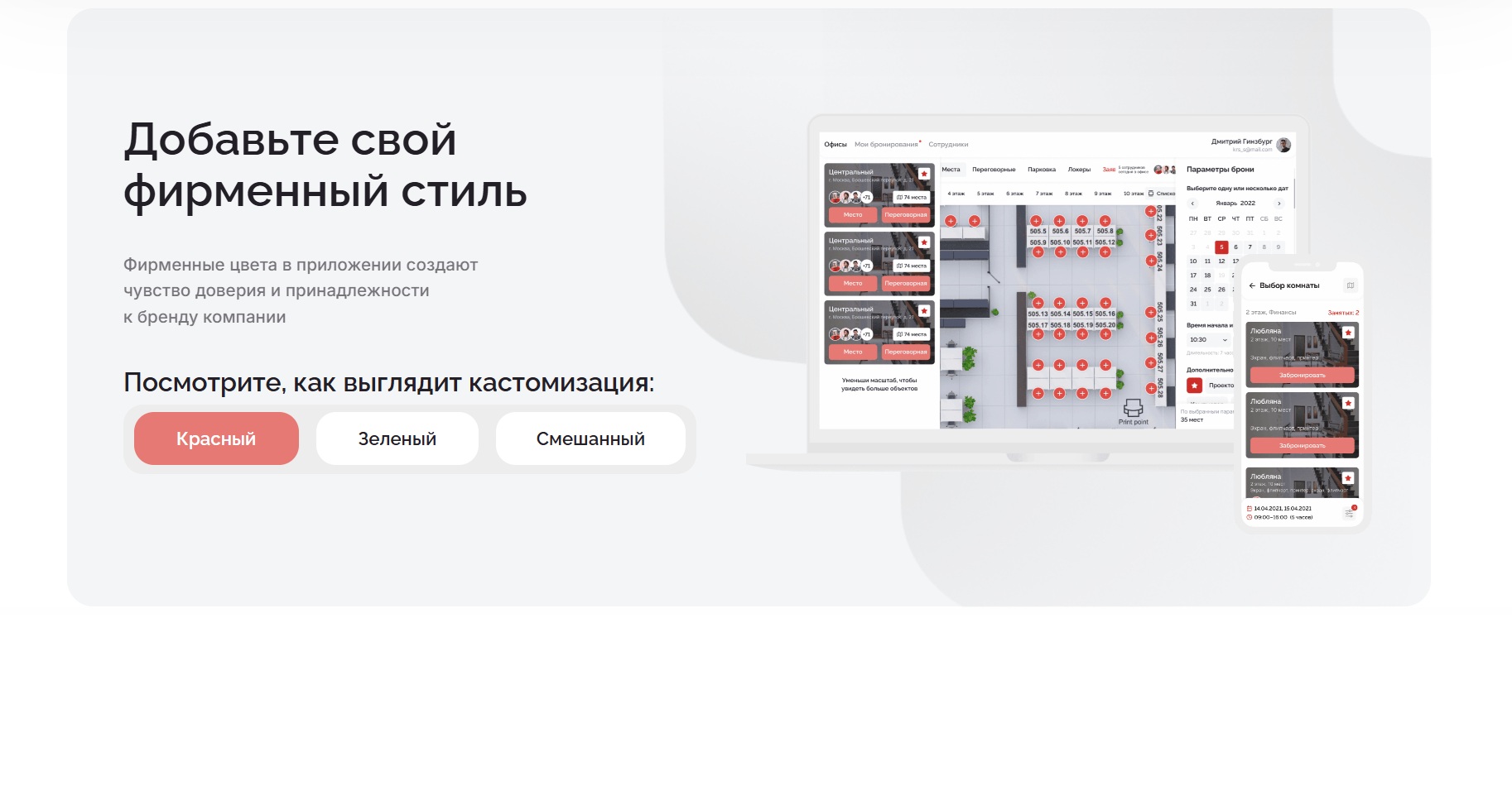 Indaspace — современное решение для бронирования рабочих мест