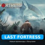 Last Fortress - коды