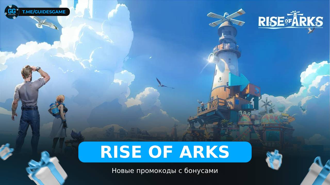 Rise of Arks - коды