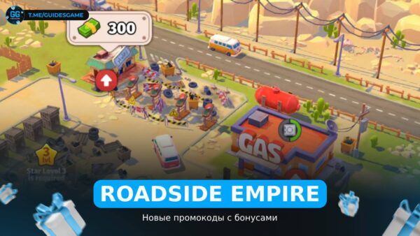 Roadside Empire - коды
