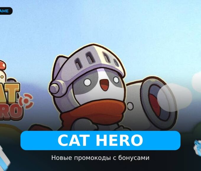 Cat Hero - коды