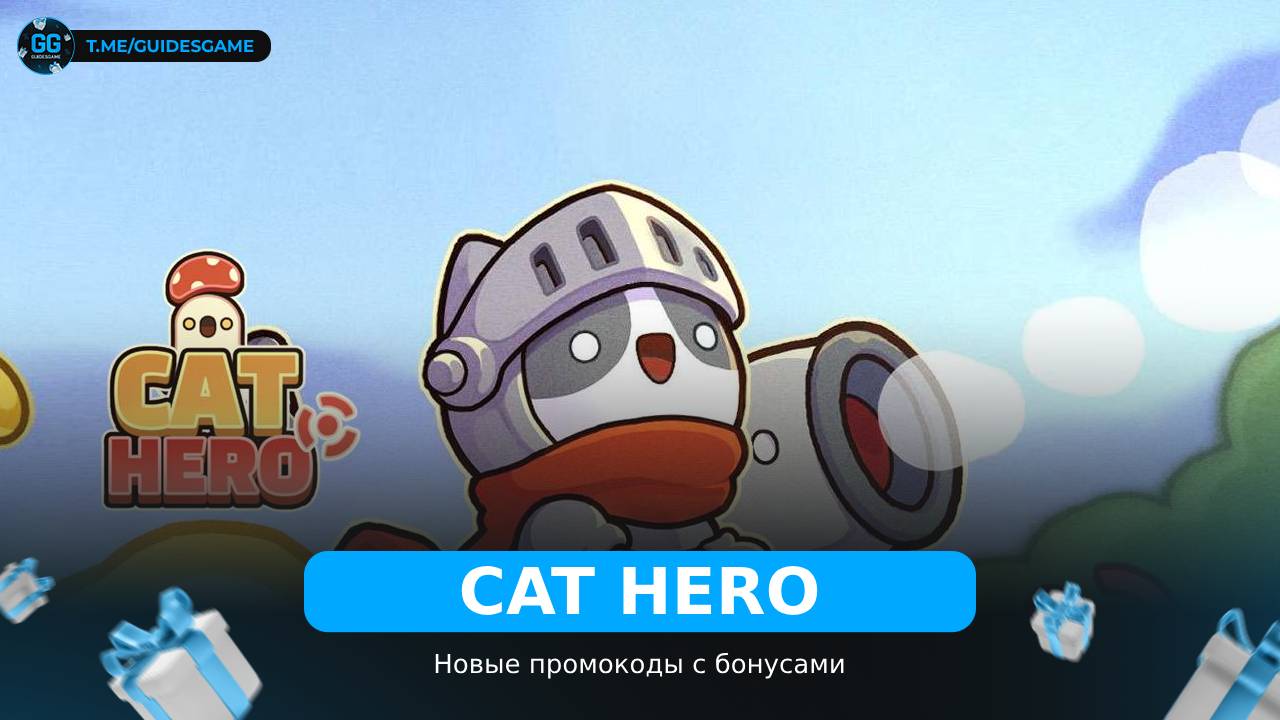 Cat Hero - коды