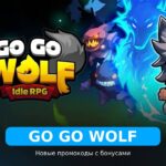 Go Go Wolf