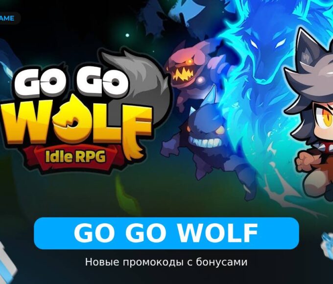Go Go Wolf