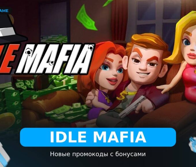 Idle Mafia - коды