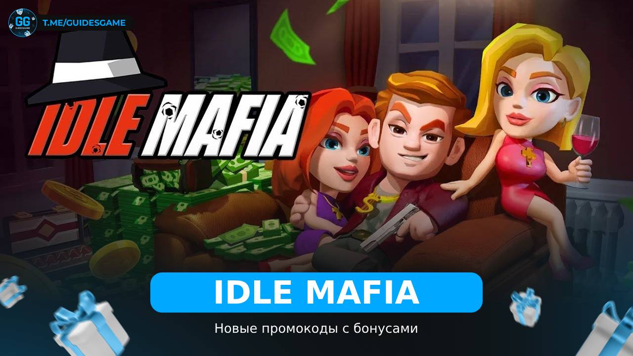 Idle Mafia - коды