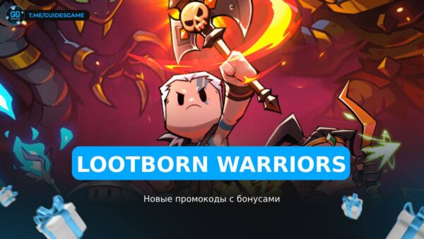 Lootborn Warriors - коды