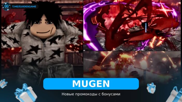 Mugen - коды