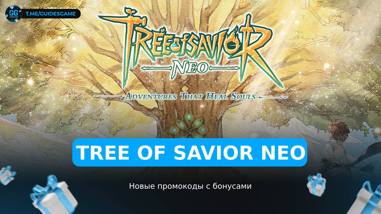 Tree Of Savior NEO - рабочие коды