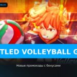 Untitled Volleyball Game - коды