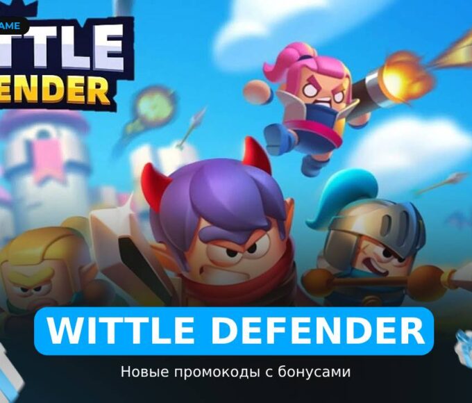 Wittle Defender - коды