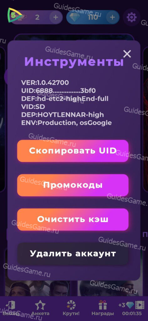 Клуб Романтики - коды