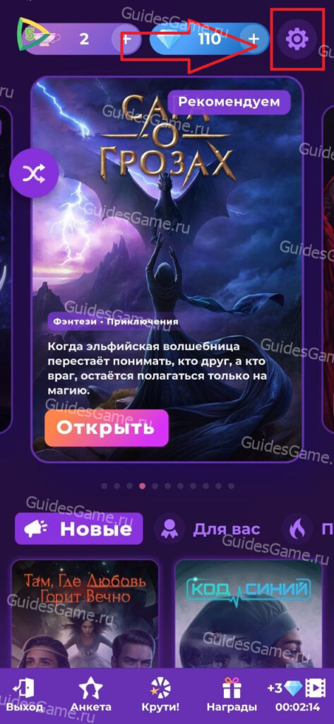 Клуб Романтики - коды