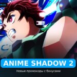 Аниме Тень 2 - коды