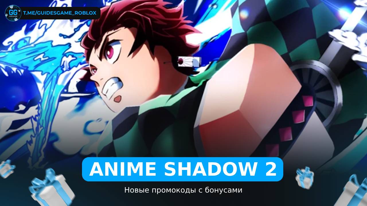 Аниме Тень 2 - коды