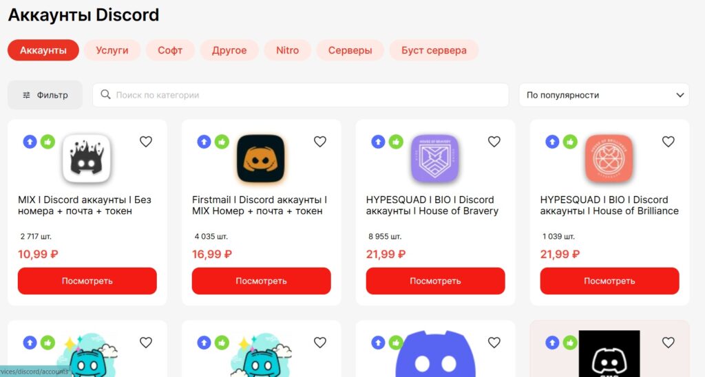 Зачем покупают аккаунты в Discord
