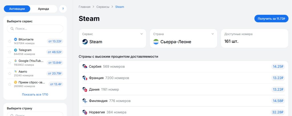 Покупка виртуального номера для Steam: зачем и как это работает