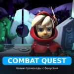 Combat Quest - коды
