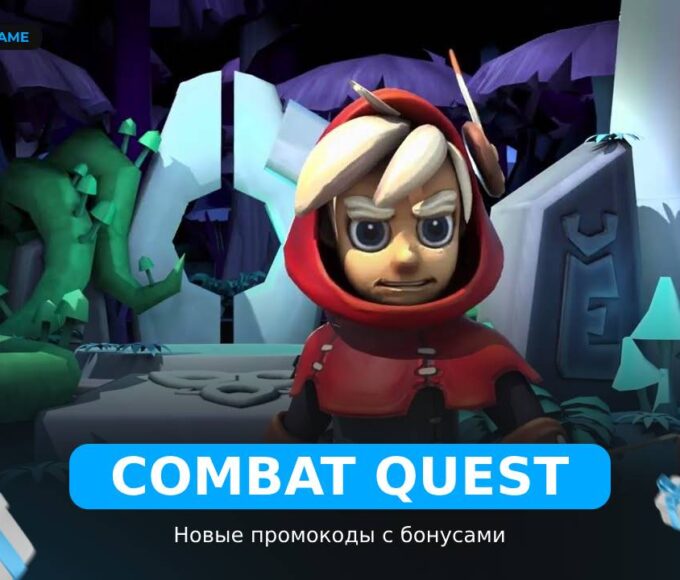 Combat Quest - коды