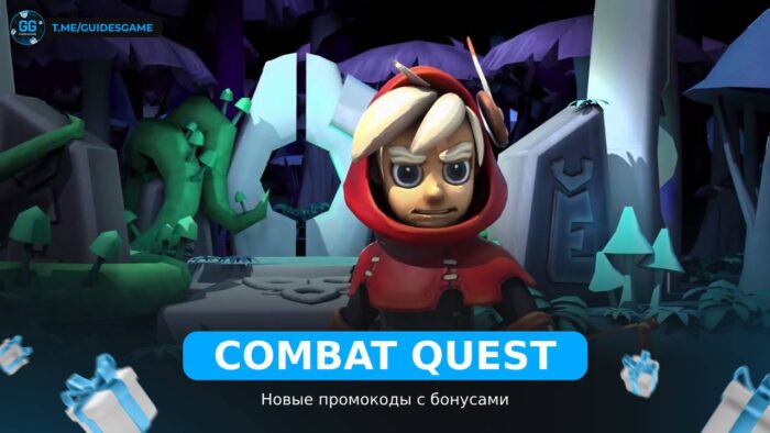 Combat Quest - коды