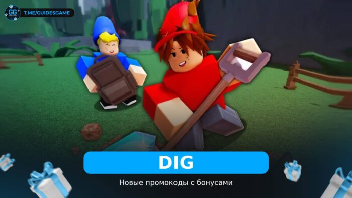 DIG (Копай) - коды