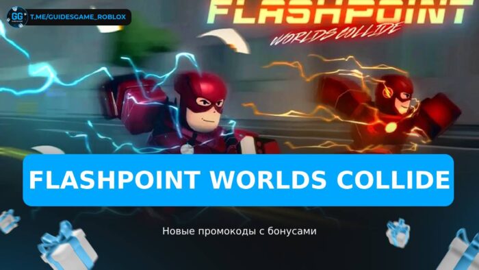Flashpoint Worlds Collide - коды