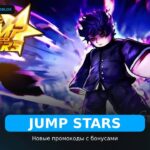 Jump Stars - коды