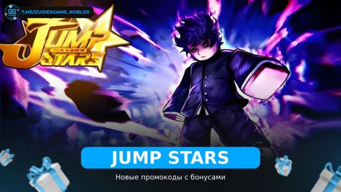 Jump Stars - коды