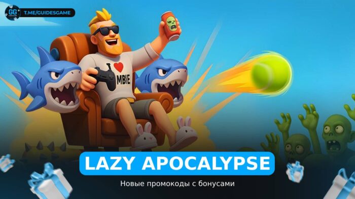 Lazy Apocalypse - коды