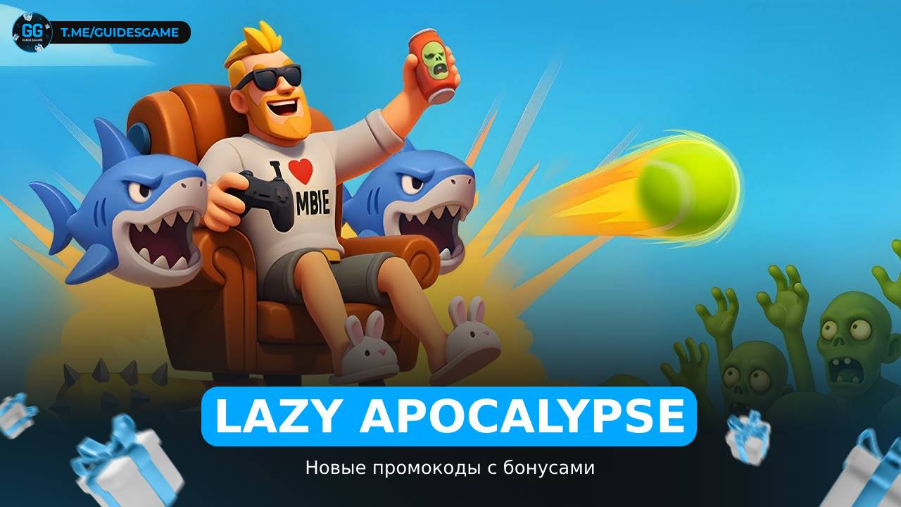 Lazy Apocalypse - коды