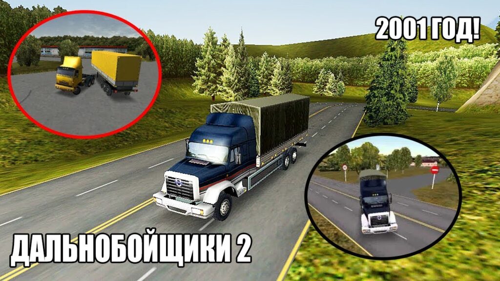 Дальнобойщики 2