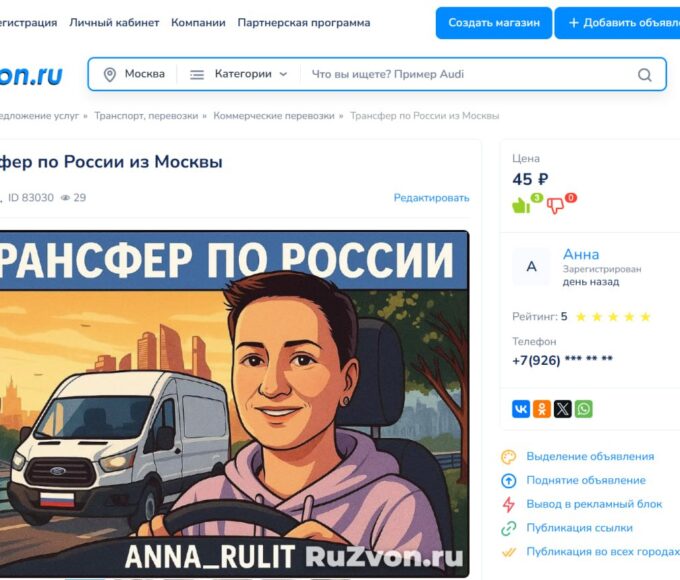 Переосмысление досок объявлений: почему RuZvon.ru выигрывает у гигантов