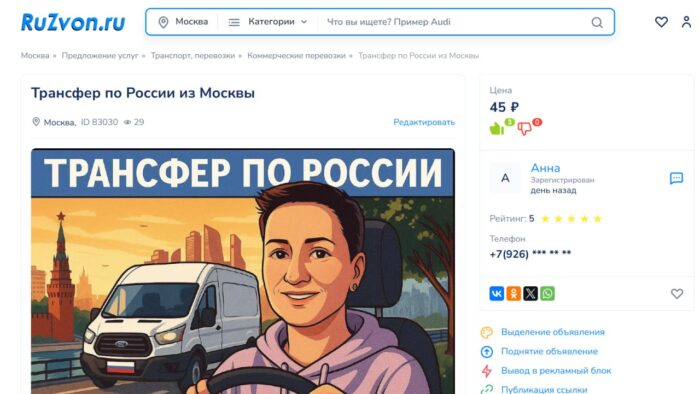 Переосмысление досок объявлений: почему RuZvon.ru выигрывает у гигантов