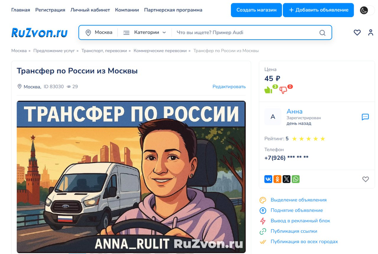 Переосмысление досок объявлений: почему RuZvon.ru выигрывает у гигантов