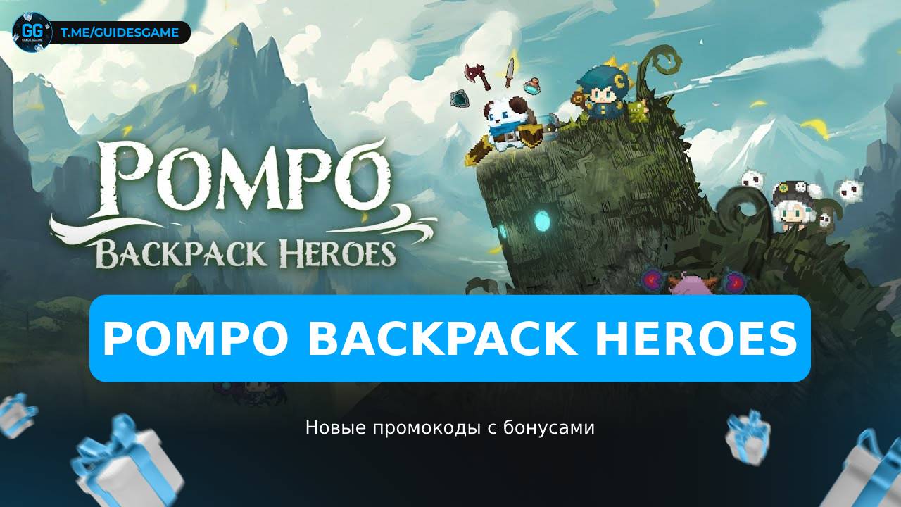 Pompo Backpack Heroes - коды